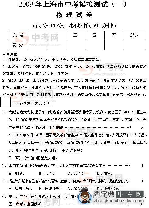 [中考物理] 2009年上海市中考物理综合练习(共3套附答案)1