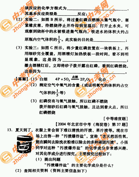 2007年北京中考题型示例――化学（课标卷）7