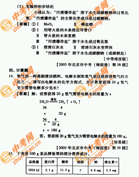 2007年北京中考题型示例――化学（课标卷）9
