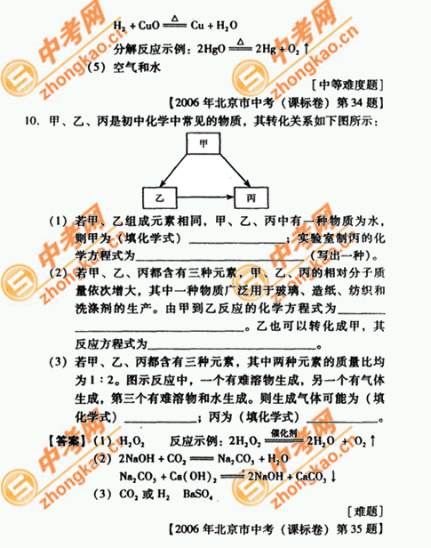 2007年北京中考题型示例――化学（课标卷）5