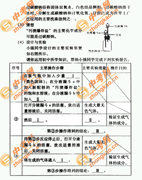 2007年北京中考题型示例――化学（课标卷）8