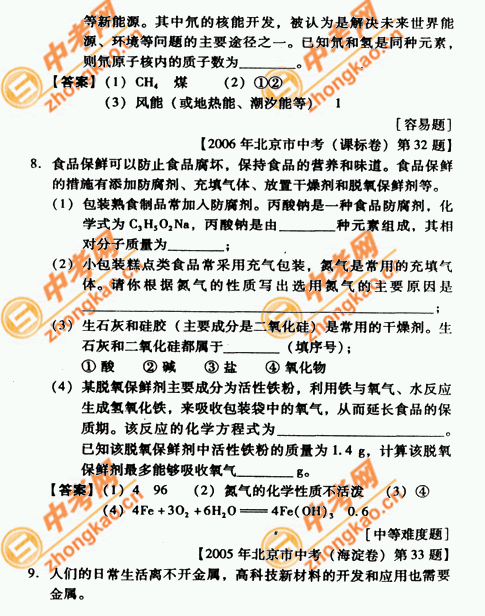 2007年北京中考题型示例――化学（课标卷）3