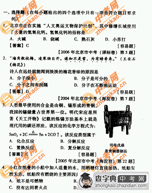 2007年北京中考题型示例――化学（课标卷）1