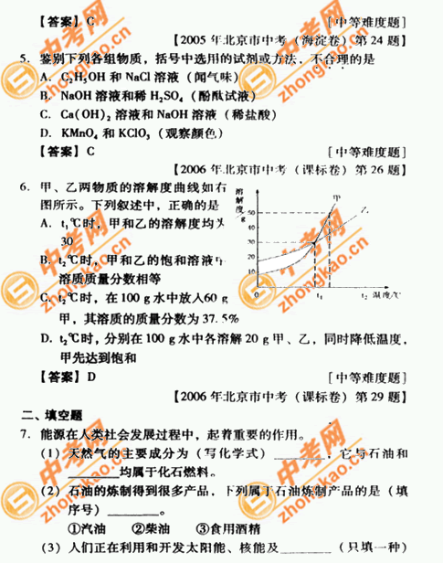 2007年北京中考题型示例――化学（课标卷）2