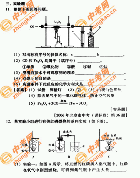 2007年北京中考题型示例――化学（课标卷）6