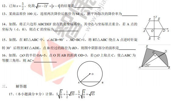 广州二中2012学年初三年级上学期数学期中考试题4