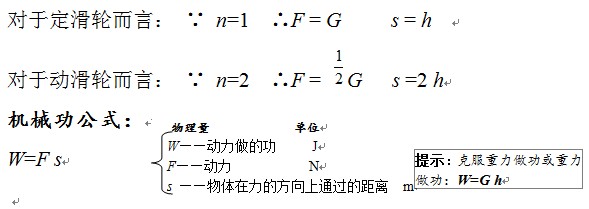 2013广州中考物理复习：公式及使用条件5
