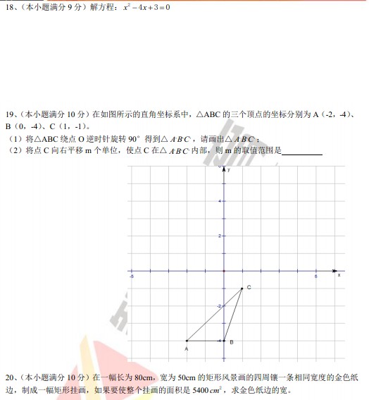 广州二中2012学年初三年级上学期数学期中考试题5