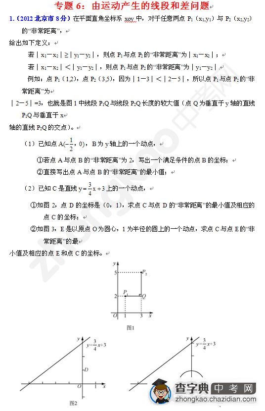 中考数学压轴—由运动产生的线段和差问题