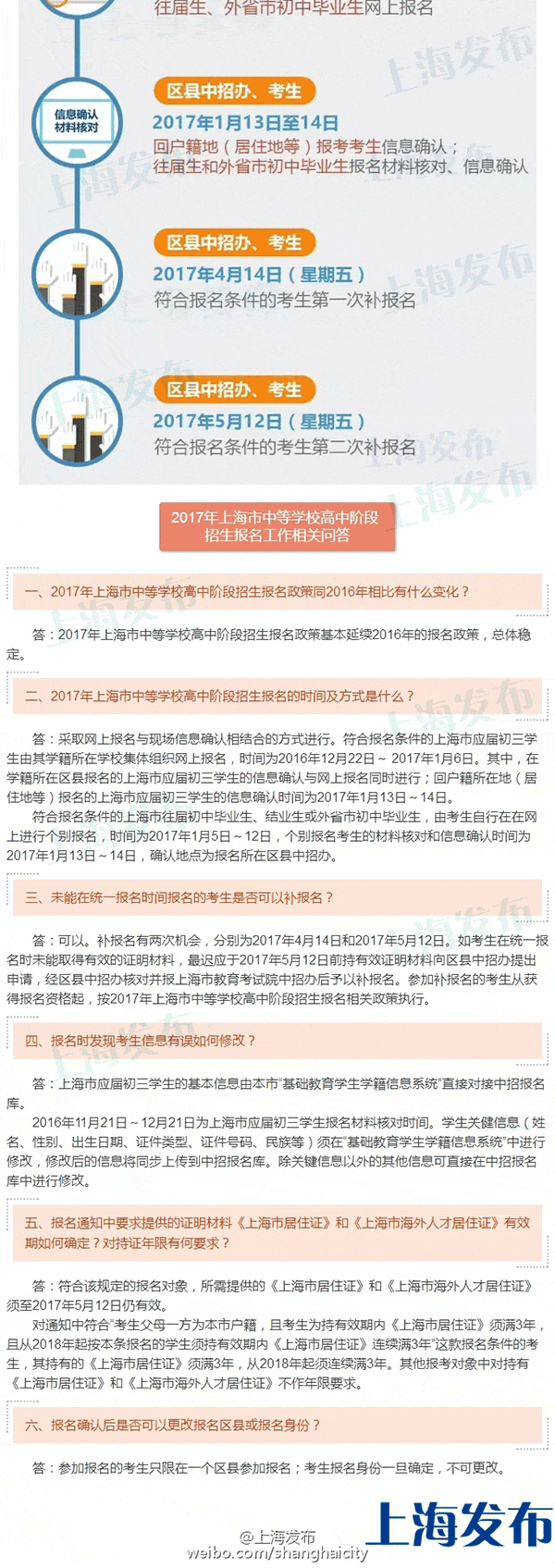 2017上海中考12月22日起报名 报名政策公布6