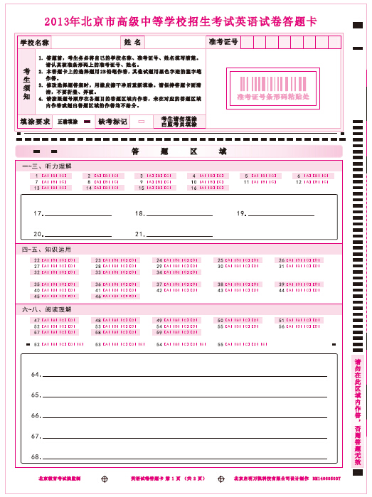 2014北京中考英语答题卡模板1