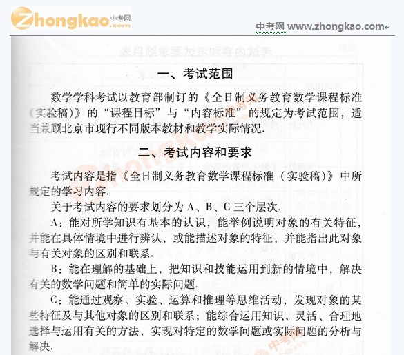 2012年北京中考数学考试说明（共20页）1