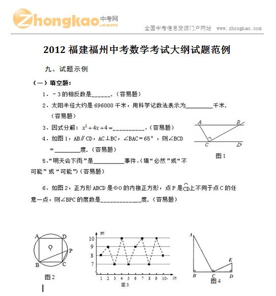2012福建福州中考数学考试大纲试题范例1