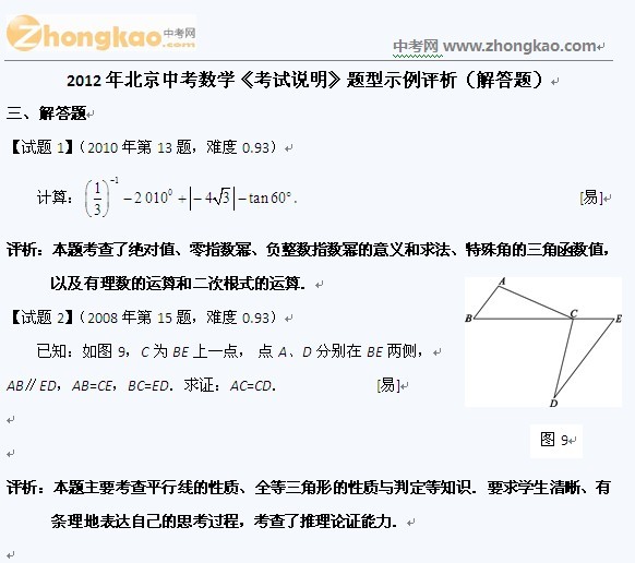 2012北京中考数学《考试说明》题型示例评析（解答题）1