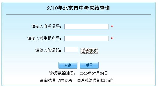 2010年北京中考成绩查询入口 现已开始查询1