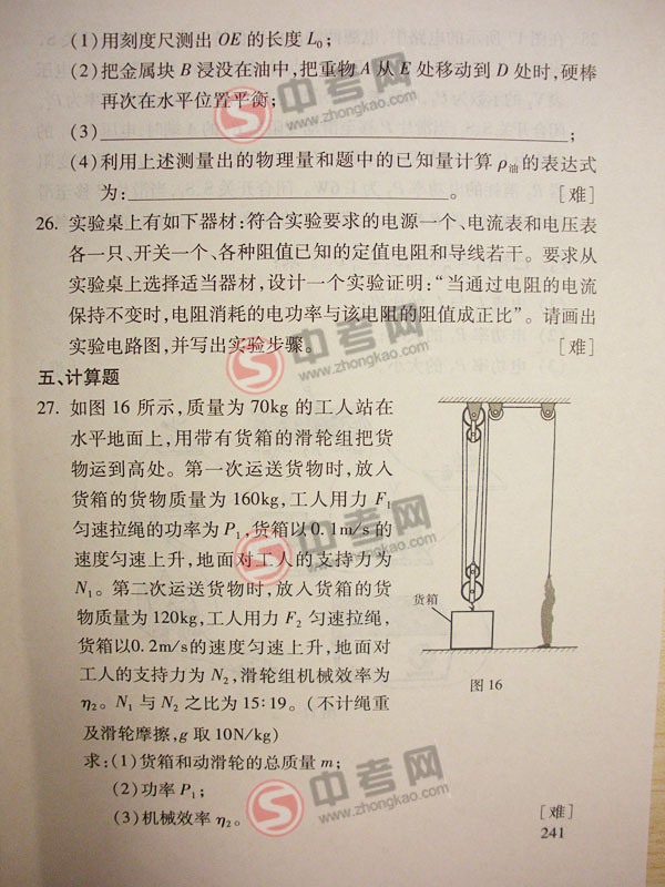 2010年北京物理中考说明下载-题型示例9