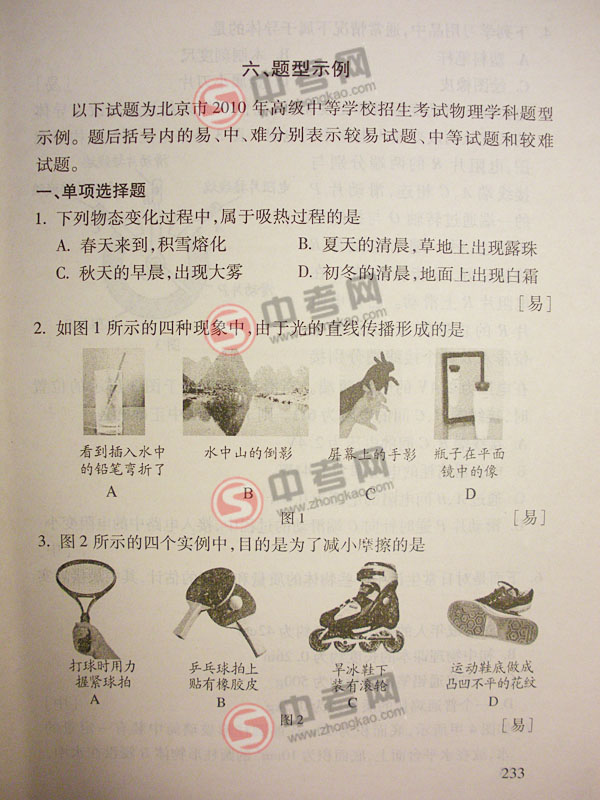 2010年北京物理中考说明下载-题型示例1