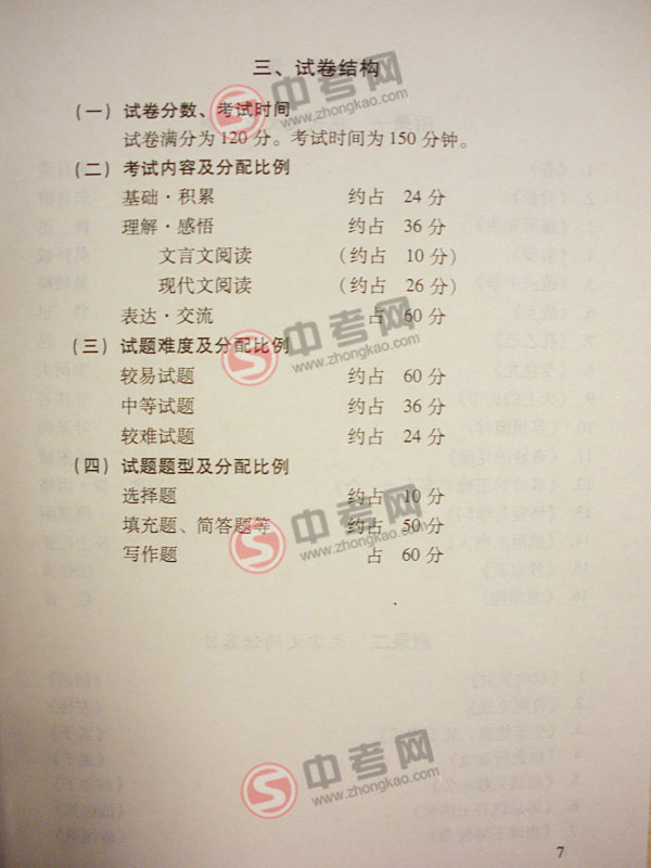 2010年北京语文中考说明下载-考试内容和试卷结构3