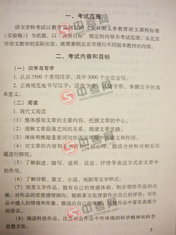 2010年北京语文中考说明下载-考试内容和试卷结构1