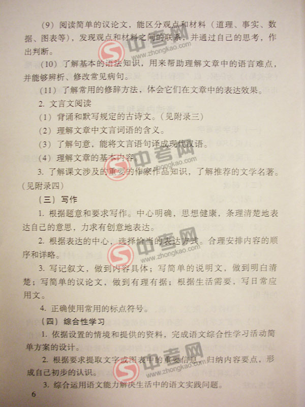 2010年北京语文中考说明下载-考试内容和试卷结构2