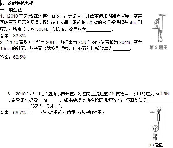 2010中考物理试题汇编：机械效率填空题1