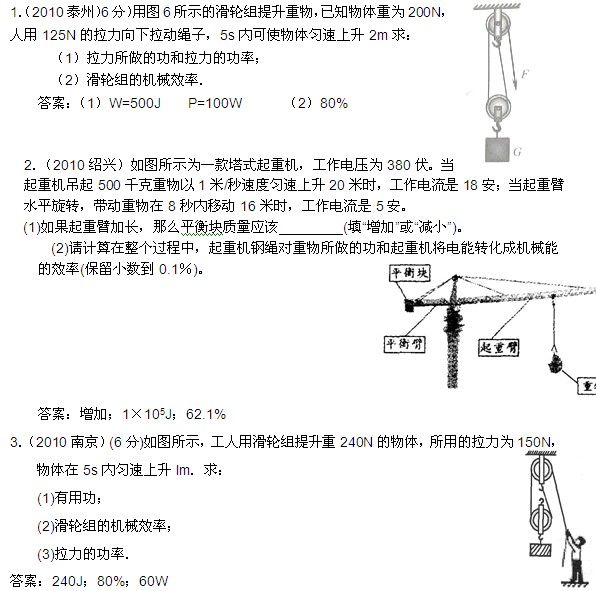 2010中考物理试题汇编：机械效率计算题1