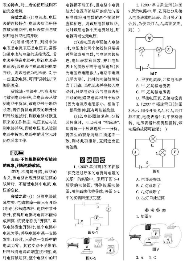 点拨中考物理：电路分析--绝招有三2