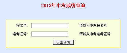 2013随州中考成绩查询方式公布1