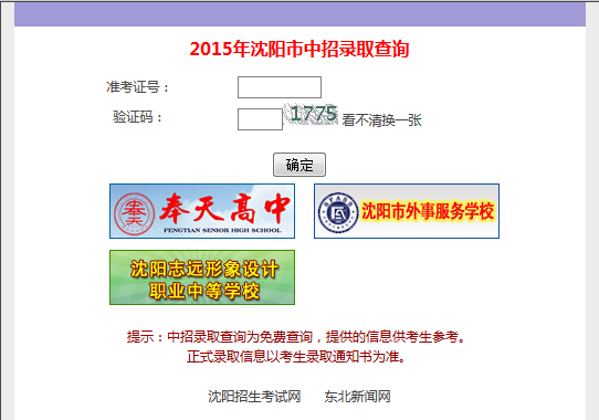 2015年沈阳中考录取查询入口1