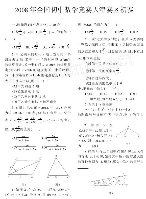 2008年全国初中数学竞赛天津赛区初赛试题(含答案)1