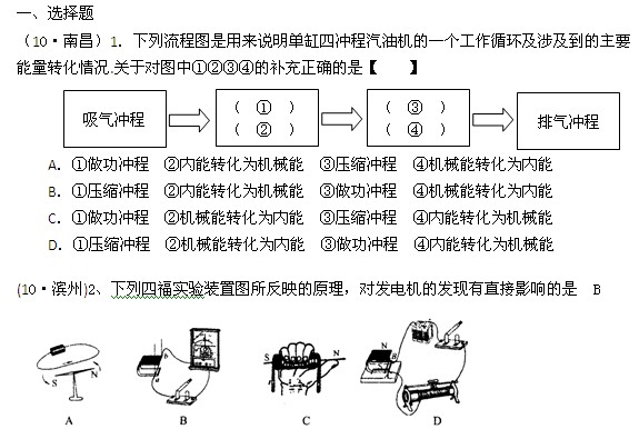 2010中考物理试题汇编：机械使用发展1