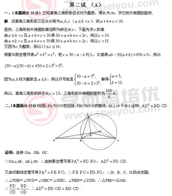 2012年全国初中数学联合竞赛答案及详解2