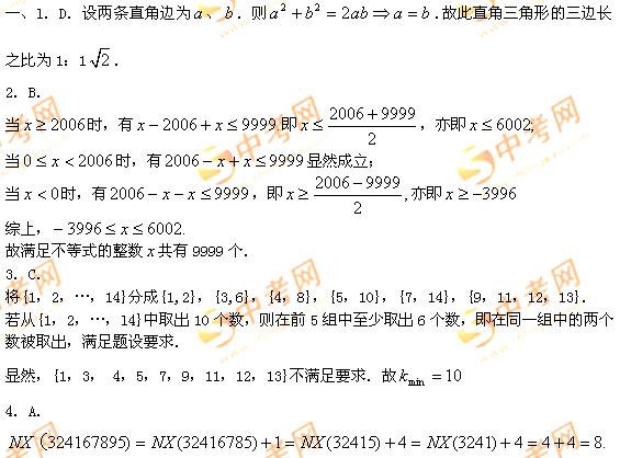 2006年北京市中学生数学竞赛(初二)参考答案1