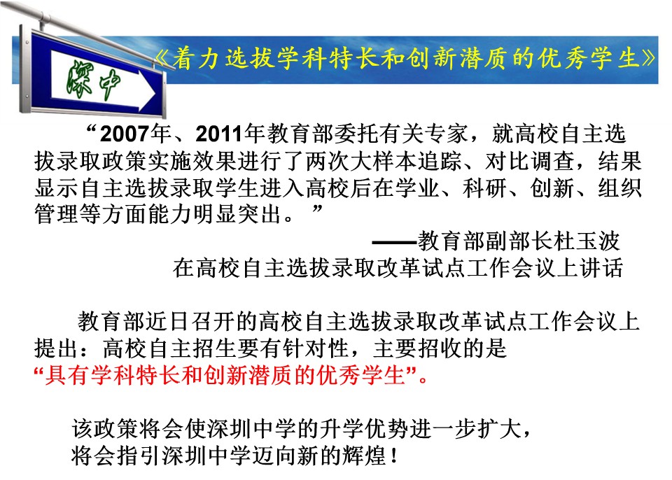 深圳中学2013年中考择校指引12