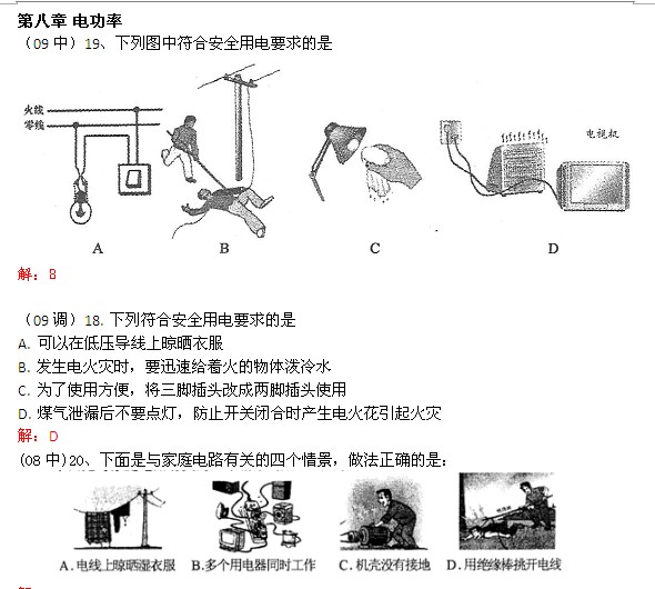 黄冈市物理中考题调考题汇编：选择题（3）1