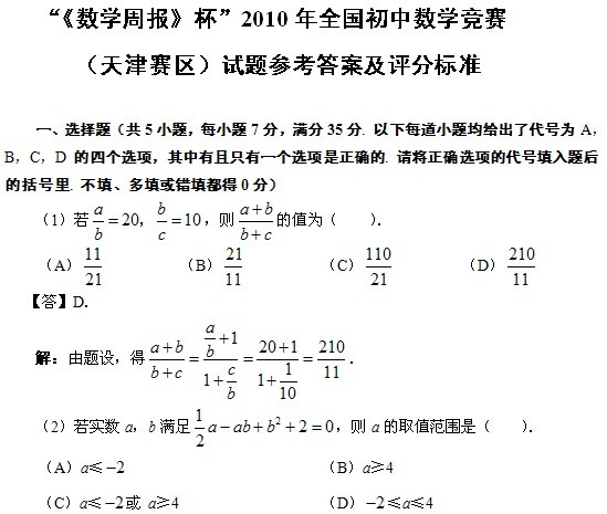 2010年《数学周报》杯全国初中数学竞赛天津赛区复赛试卷1