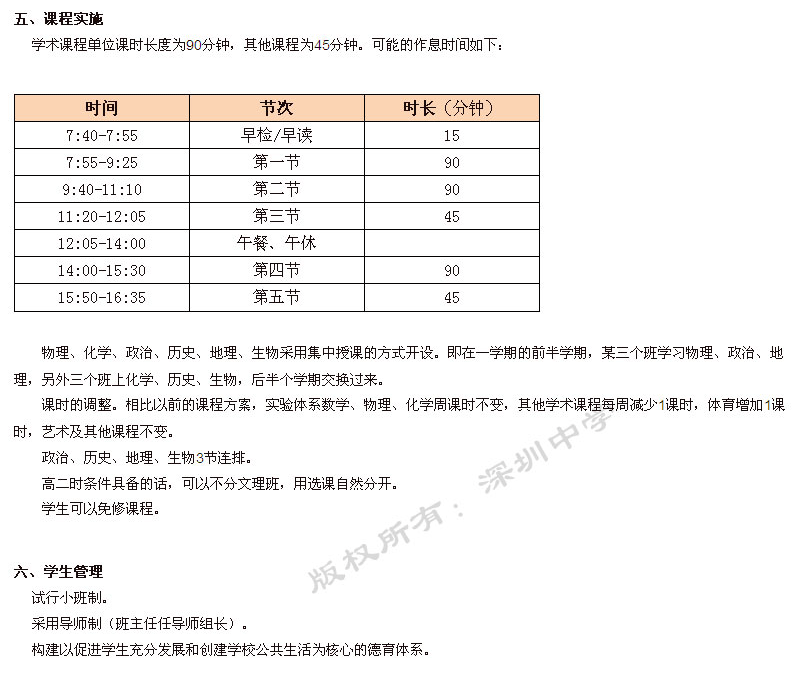 深圳中学实验课程体系课程方案4