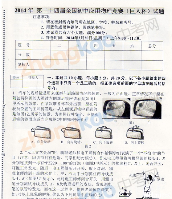 2014年第24届全国初中应用物理竞赛（天津赛区）初赛试题1