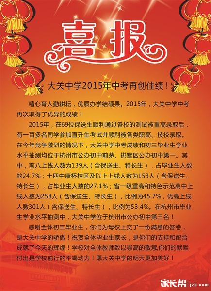 2015年杭州市大关中学中考喜报1