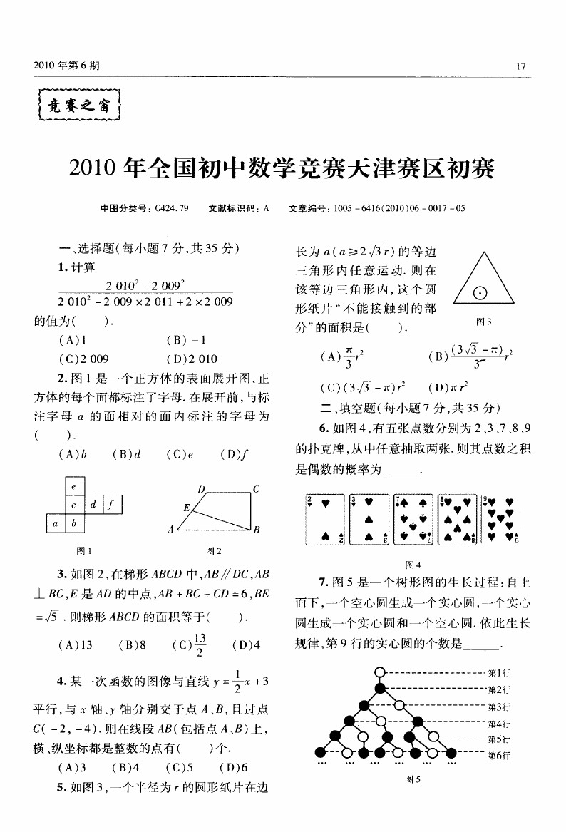2010年全国初中数学竞赛天津赛区初赛试题(含答案)1