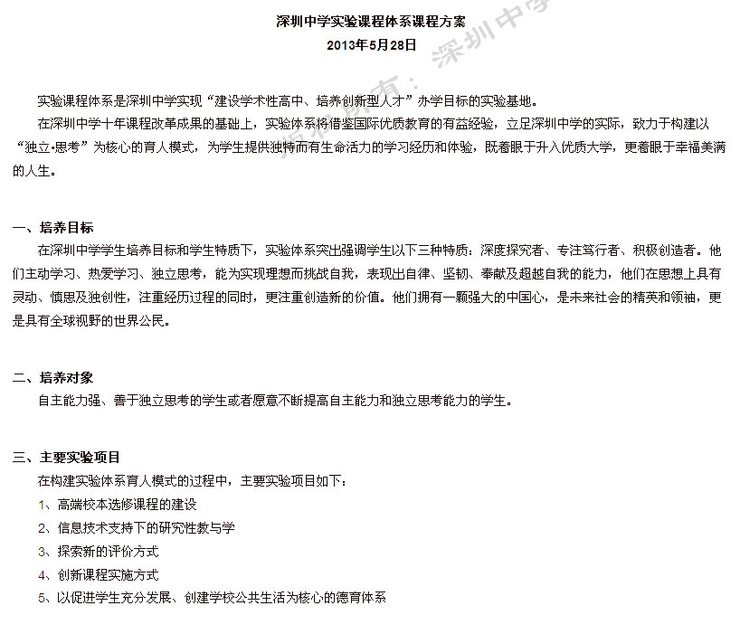 深圳中学实验课程体系课程方案1