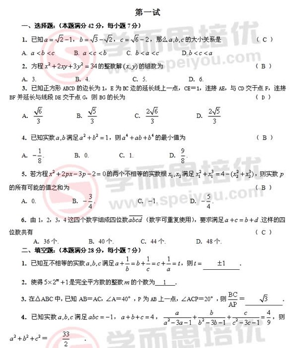 2012年全国初中数学联合竞赛答案及详解1