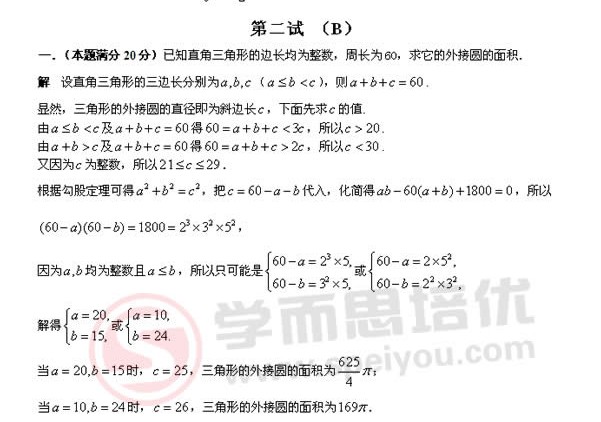 2012年全国初中数学联合竞赛答案及详解4