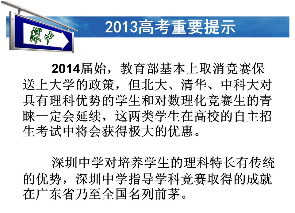 深圳中学2013年中考择校指引11