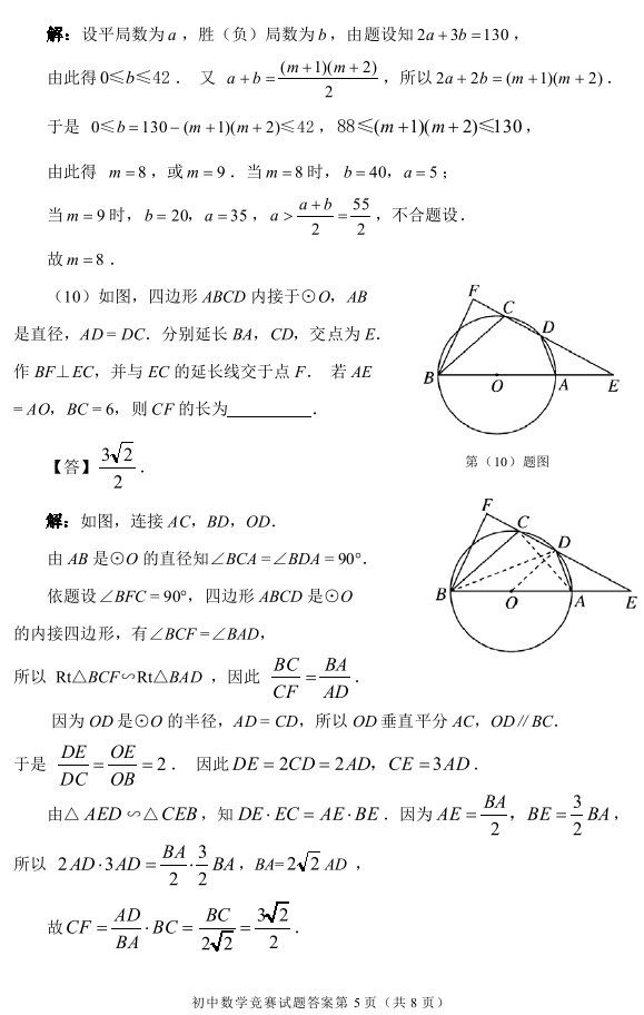 2012年全国初中数学竞赛（天津赛区）复赛试卷及答案5