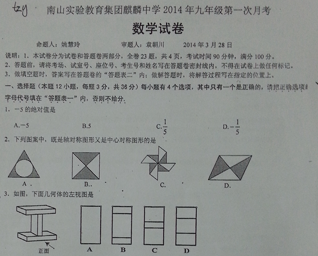 麒麟中学数学月考试题1