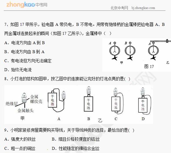 中考物理基础篇：电流和电路汇编2