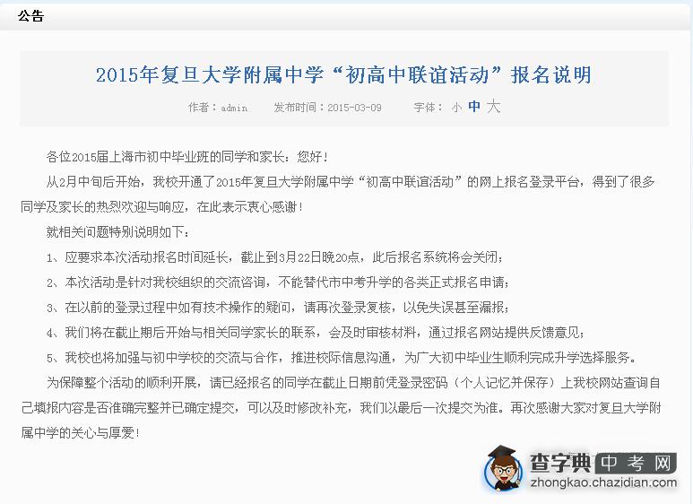2015上海复附中学网上报名工作推迟截止时间1