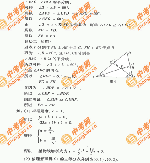 2007年北京中考题型示例答案――数学（课标卷）3