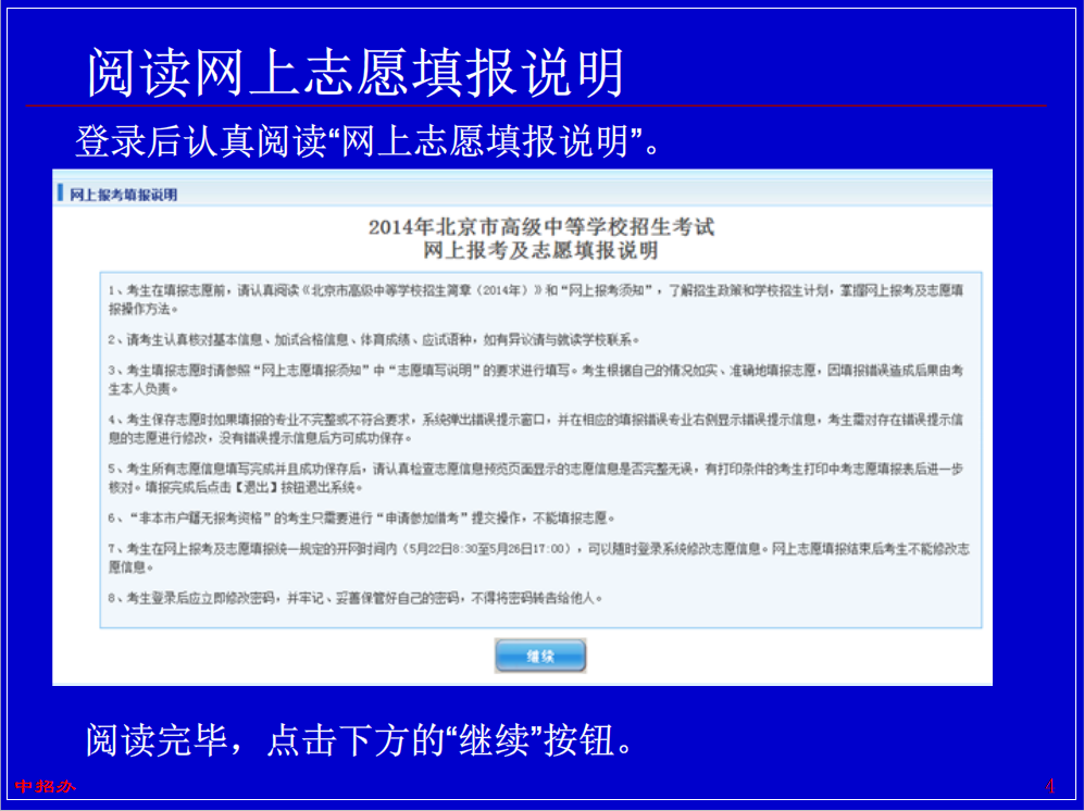 2014年中考志愿填报辅导（官方）4